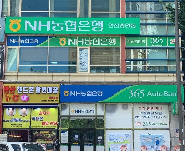 [단독] 농협은행 안산중앙동지점 직원 기지로 '보이스피싱' 피해 막아