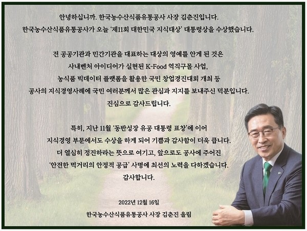 [출처=한국농수산식품유통공사]