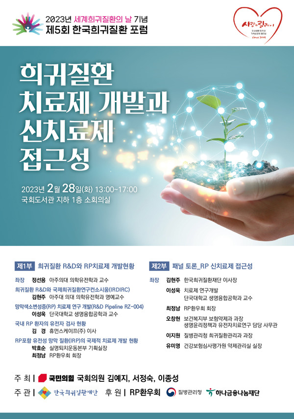 김예지 의원 세계희귀질환의 날 기념 ‘희귀질환 치료제 개발과 신치료제 접근성 포럼 개최 4635