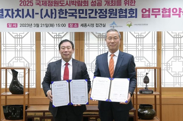 3월 21일 2025국제정원도시박람회 성공 개최 업무협약을 개최했다[출처=세종특별시청]