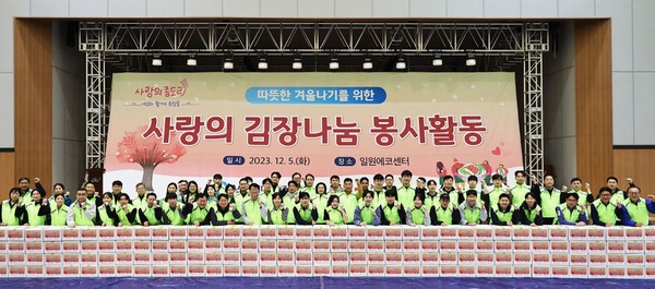 새마을금고중앙회 임직원들이 지난 5일 서울 강남구 일원에코파크에코센터에서 열린 사랑의 김장나눔 봉사활동[출처=새마을금고중앙회]