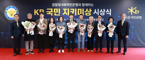 20일 종로구 소재 서울경찰청에서 열린 ‘제3회 KB국민 지키미상’ 시상식에 참여한 신효섭 경찰청 전기통신금융사기 통합대응단장(왼쪽에서 첫번째), 박영세 KB국민은행 소비자보호그룹 부행장(오른쪽에서 첫번째) 및 수상자들이 기념촬영을 하고 있다.[출처=KB국민은행]