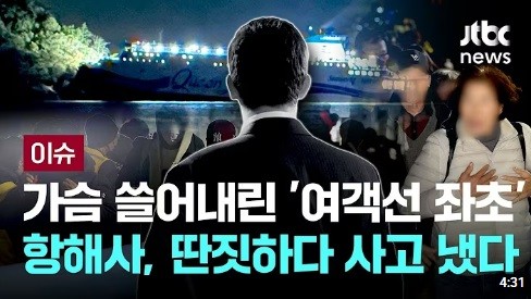 [출처=JTBC 화면캡처]
