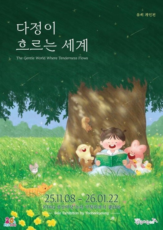 [출처=KT&G 상상마당]