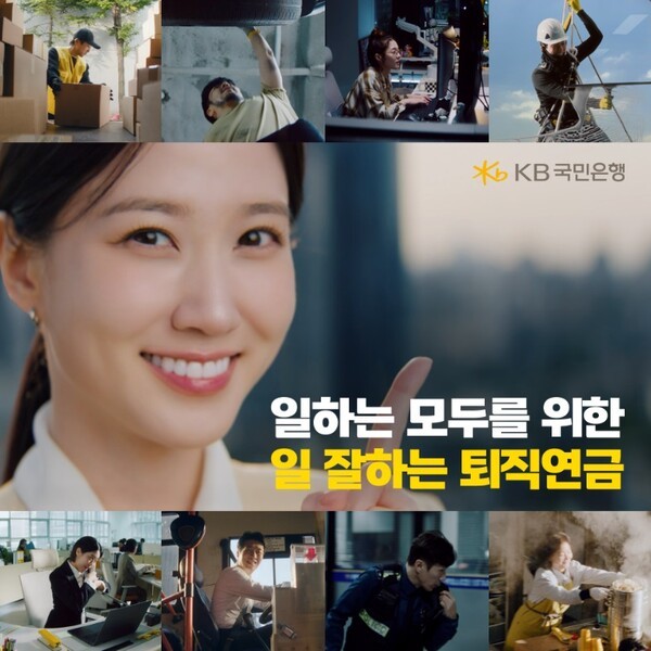 [출처=KB국민은행]