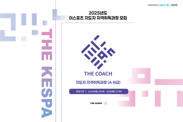 [출처=한국e스포츠협회]