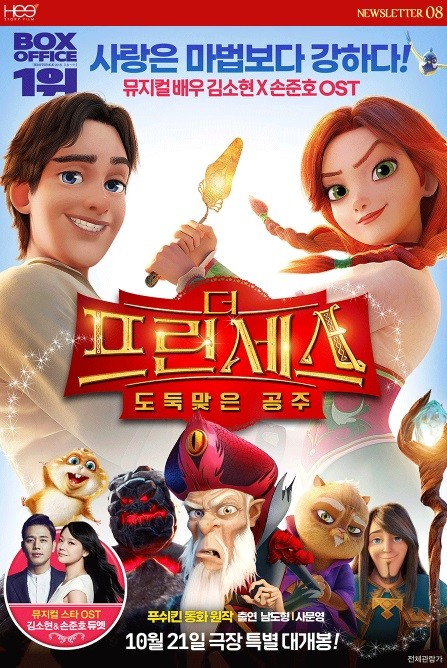 Fantasy film The Princess: The Robbed Princess opens, says [jeonguknews.co.kr]
