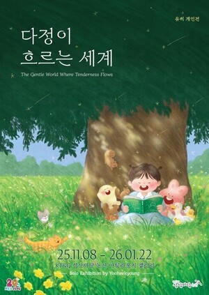 [따뜻함이 스미다]유히 작가 개인전 ‘다정이 흐르는 세계’, KT&G 상상마당에서 개막