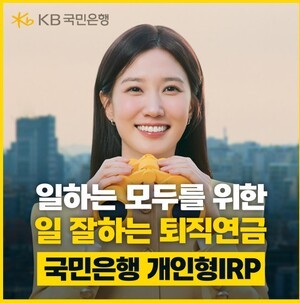 [일하며 지키는 든든한 미래]KB국민은행, 박은빈과 함께한 ‘일 잘하는 퇴직연금’ 광고 공개