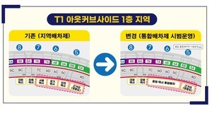[택시 하나로, 이동은 더 쉽게]인천공항, 택시 승차장 ‘통합배차제’ 도입…승객 편의 대폭 개선