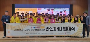 [청년의 나눔, 세계로 퍼지다]KB국민은행, ‘라온아띠 25기’ 출범… 36명 대학생 해외봉사단 발대”
